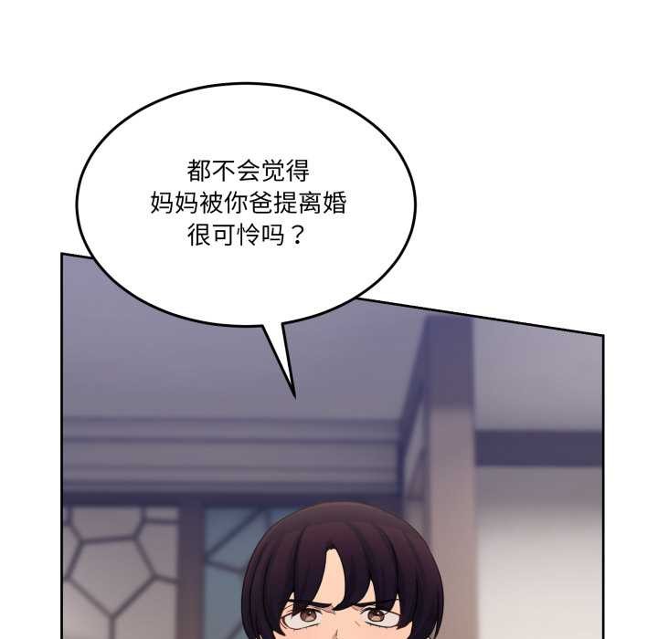 男人止步 - 第36話 - page 149