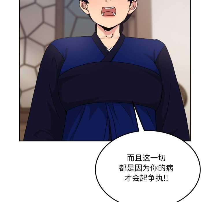 男人止步 - 第36話 - page 150