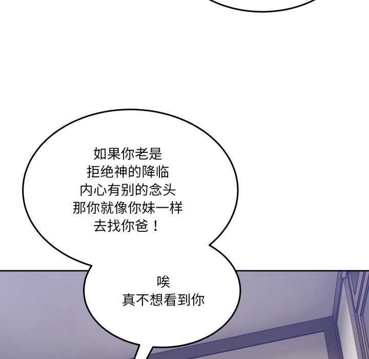 男人止步 - 第36話 - page 151