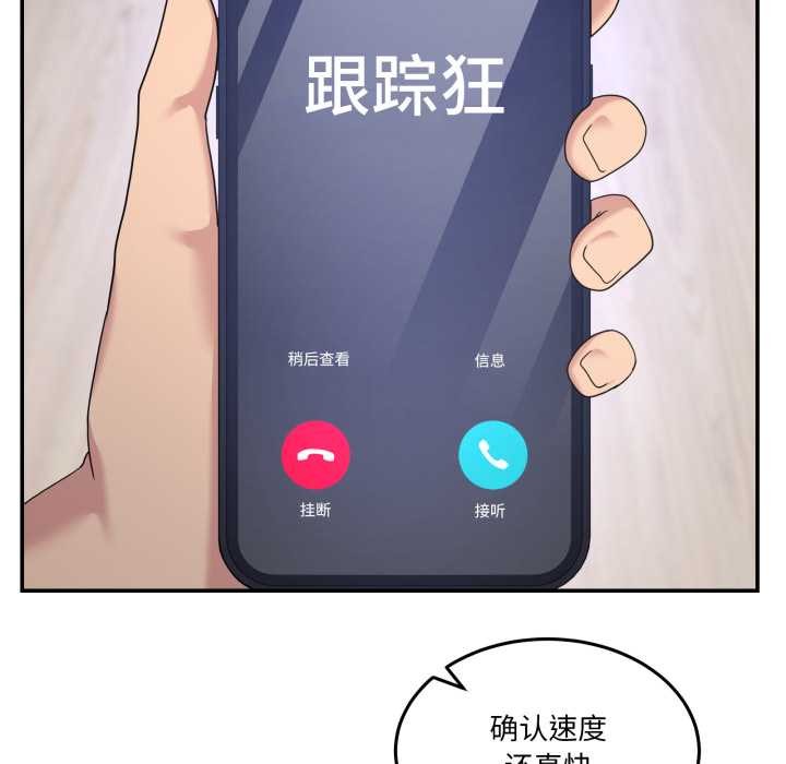 男人止步 - 第36話 - page 167