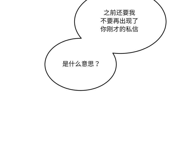 男人止步 - 第36話 - page 171