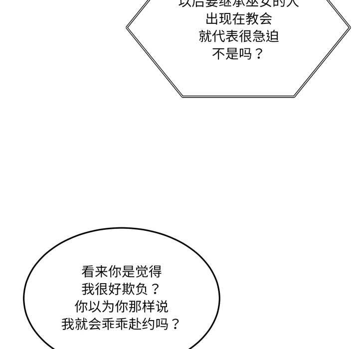 男人止步 - 第36話 - page 183