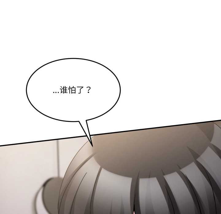 男人止步 - 第36話 - page 186