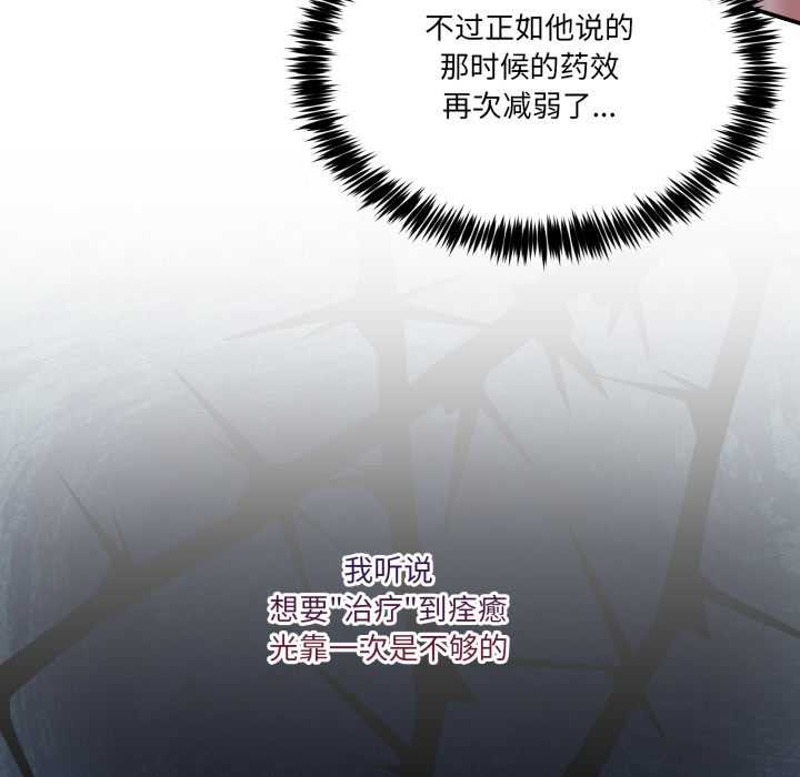 男人止步 - 第36話 - page 188