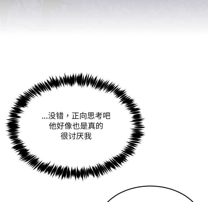 男人止步 - 第36話 - page 192