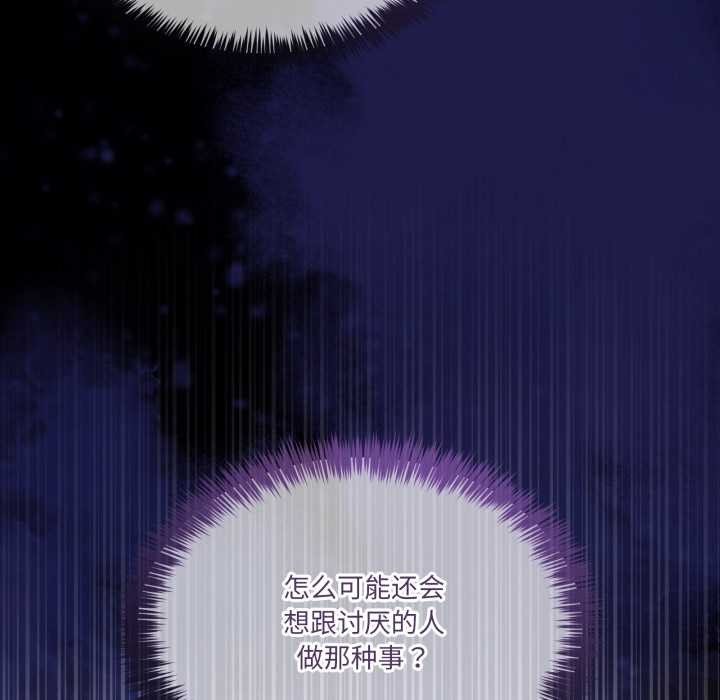 男人止步 - 第36話 - page 195