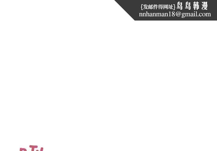 男人止步 - 第12話 - page 1
