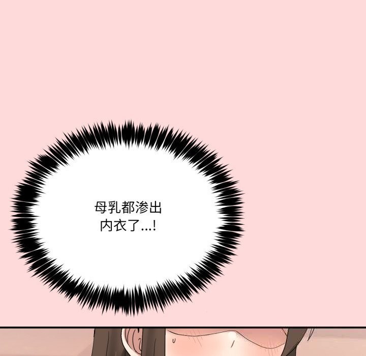 男人止步 - 第12話 - page 45