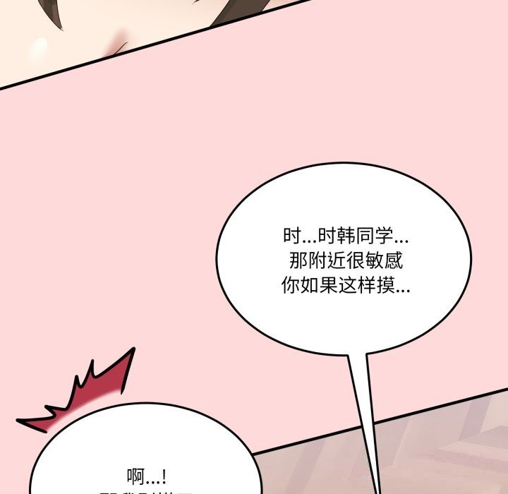 男人止步 - 第12話 - page 52