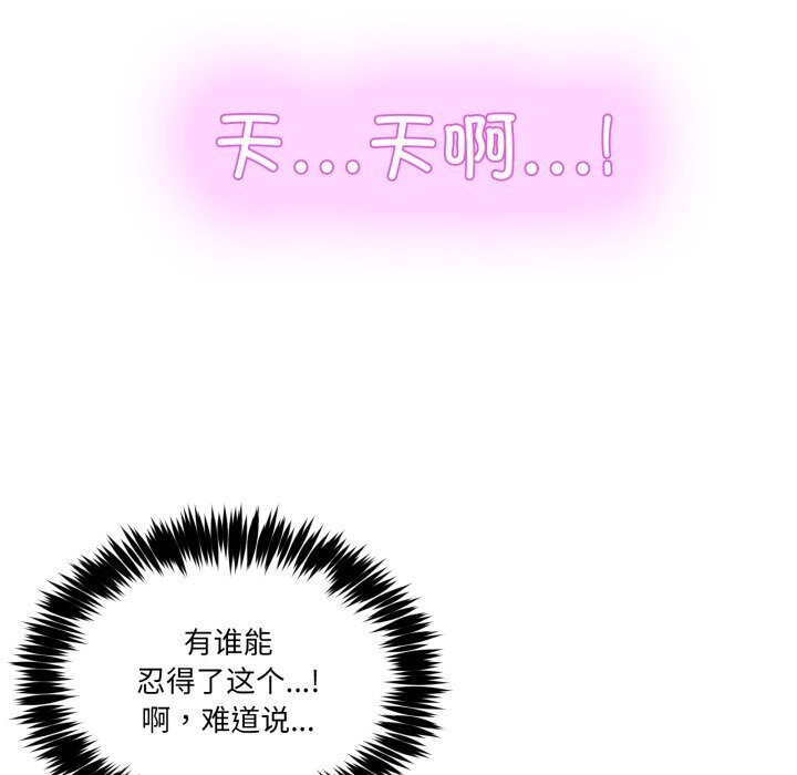 男人止步 - 第12話 - page 61