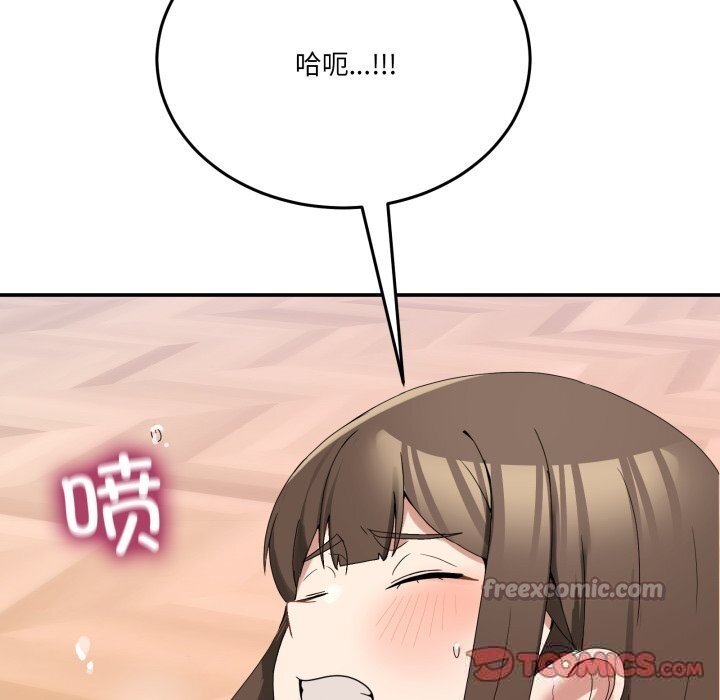 男人止步 - 第12話 - page 84