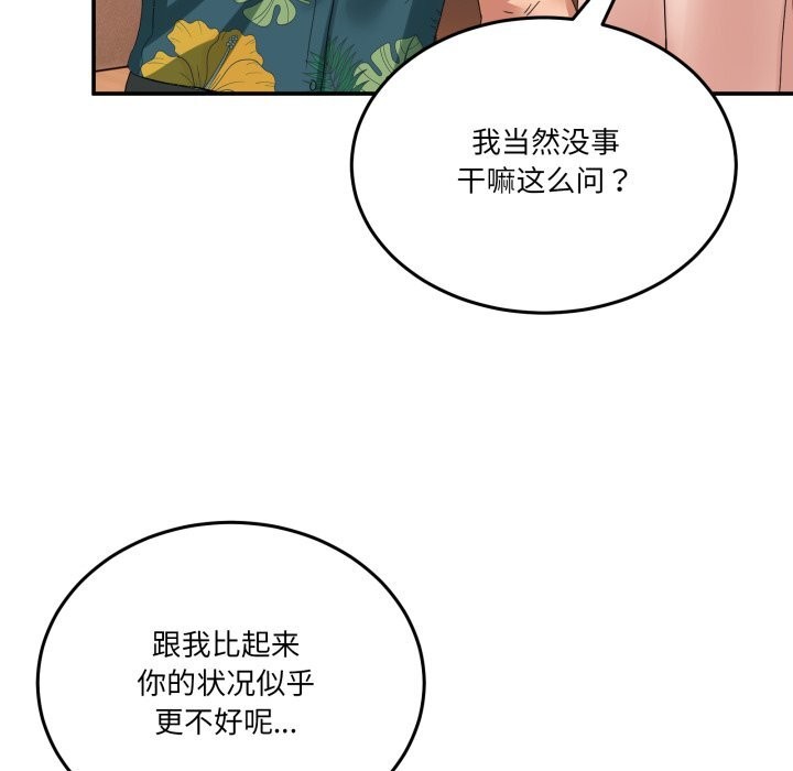 男人止步 - 第12話 - page 97