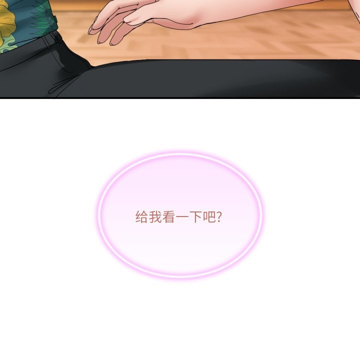 男人止步 - 第12話 - page 99