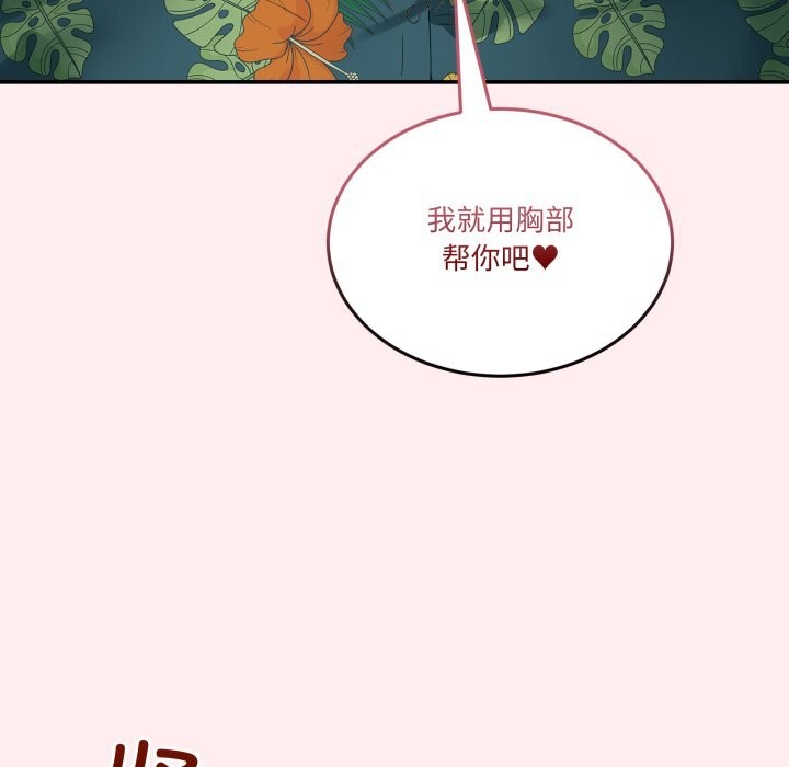 男人止步 - 第12話 - page 115