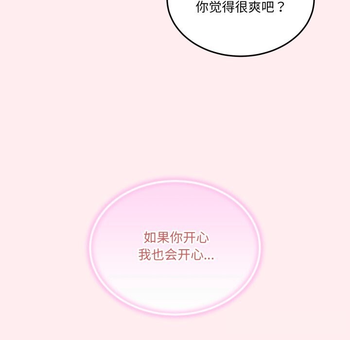 男人止步 - 第12話 - page 120