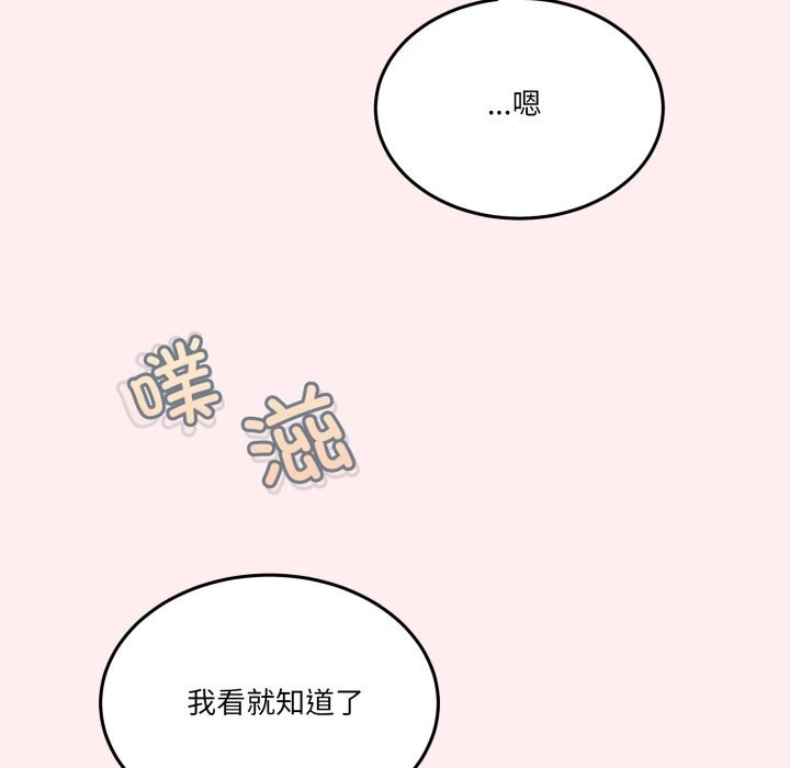 男人止步 - 第12話 - page 127