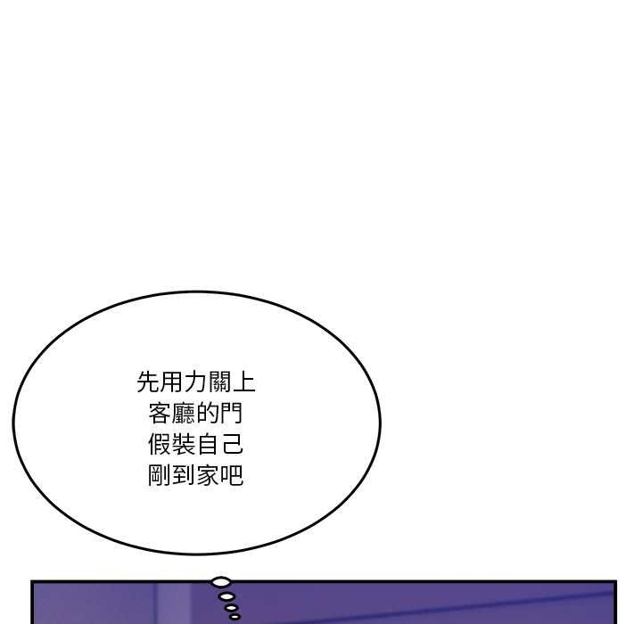 男人止步 - 第55話 - page 10
