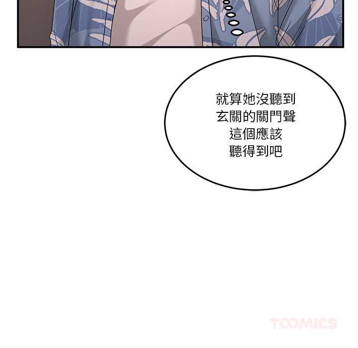 男人止步 - 第55話 - page 12
