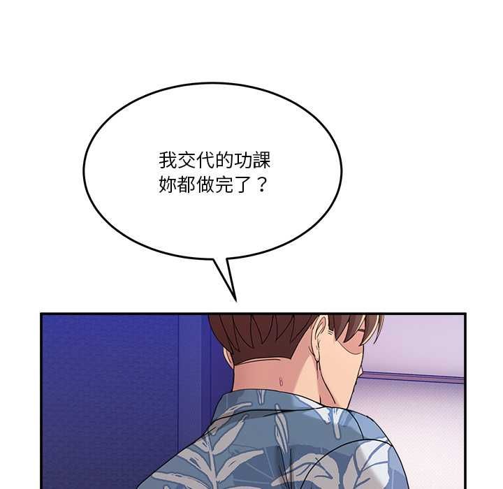 男人止步 - 第55話 - page 32