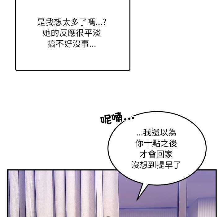 男人止步 - 第55話 - page 35