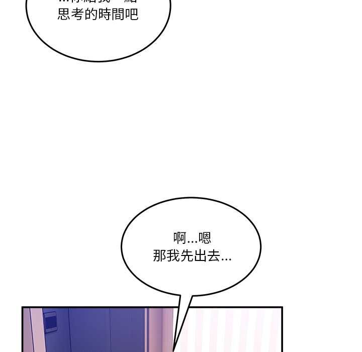 男人止步 - 第55話 - page 37
