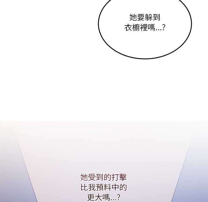 男人止步 - 第55話 - page 43