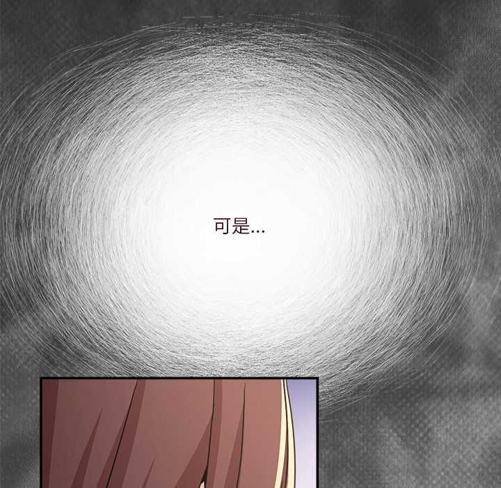 男人止步 - 第55話 - page 71