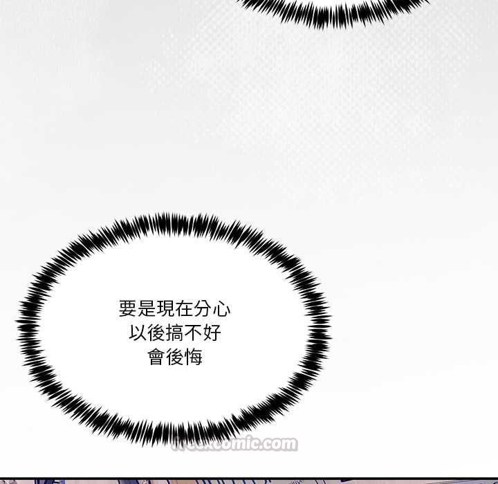 男人止步 - 第55話 - page 75