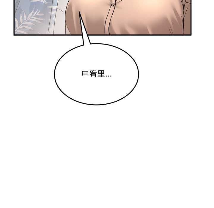 男人止步 - 第55話 - page 80