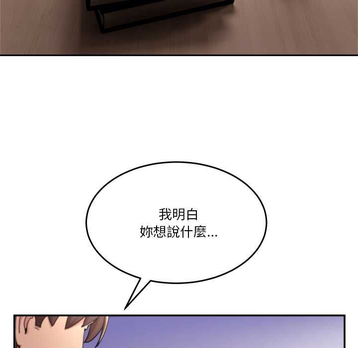 男人止步 - 第55話 - page 83