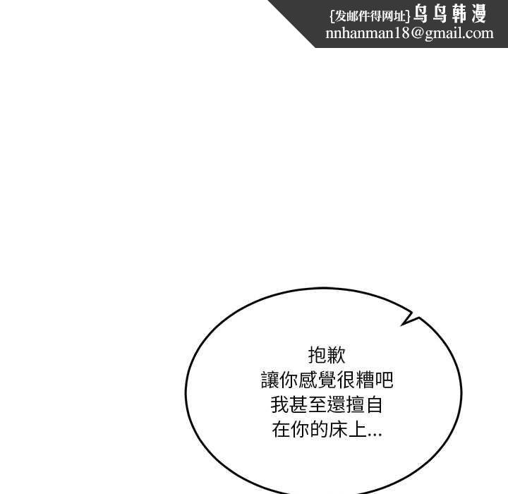 男人止步 - 第55話 - page 94