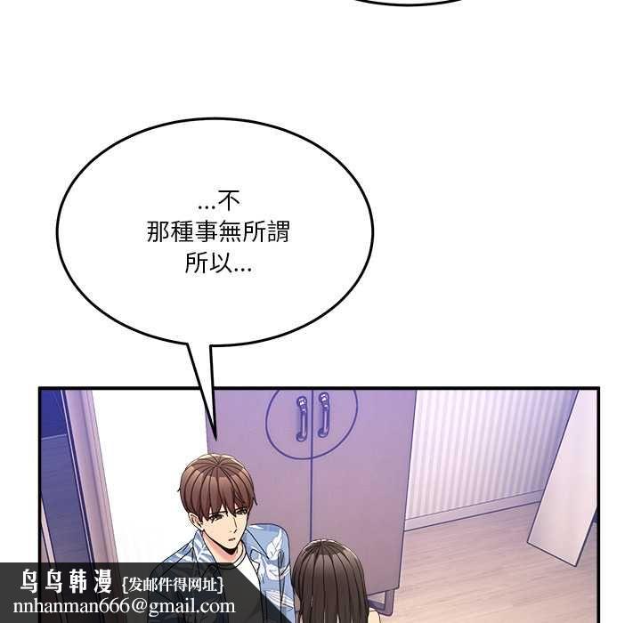 男人止步 - 第55話 - page 95