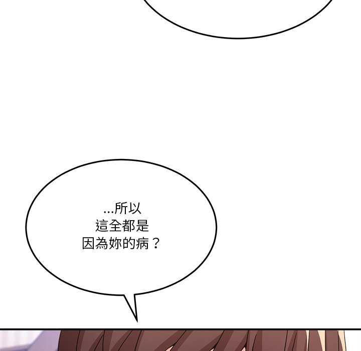 男人止步 - 第55話 - page 97