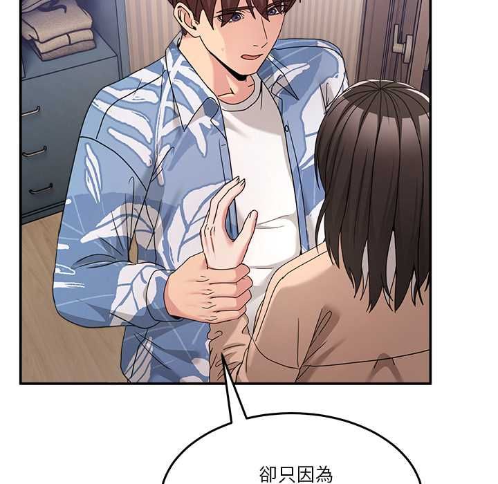 男人止步 - 第55話 - page 106