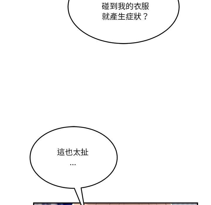 男人止步 - 第55話 - page 107