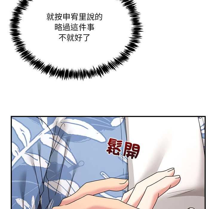 男人止步 - 第55話 - page 110