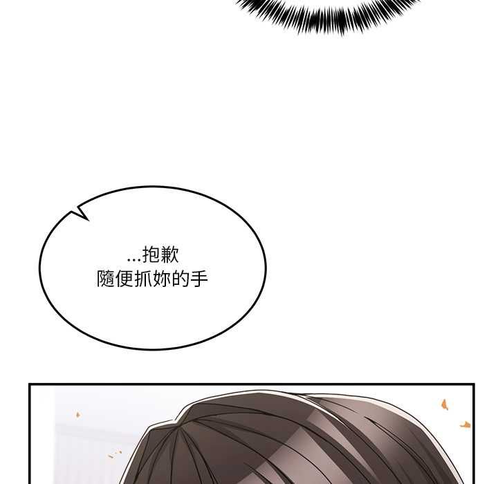 男人止步 - 第55話 - page 112