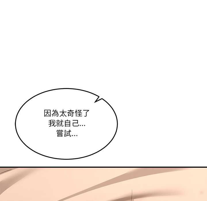 男人止步 - 第55話 - page 122