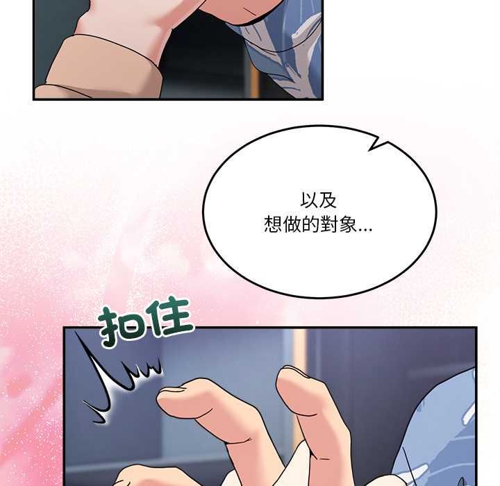 男人止步 - 第55話 - page 126