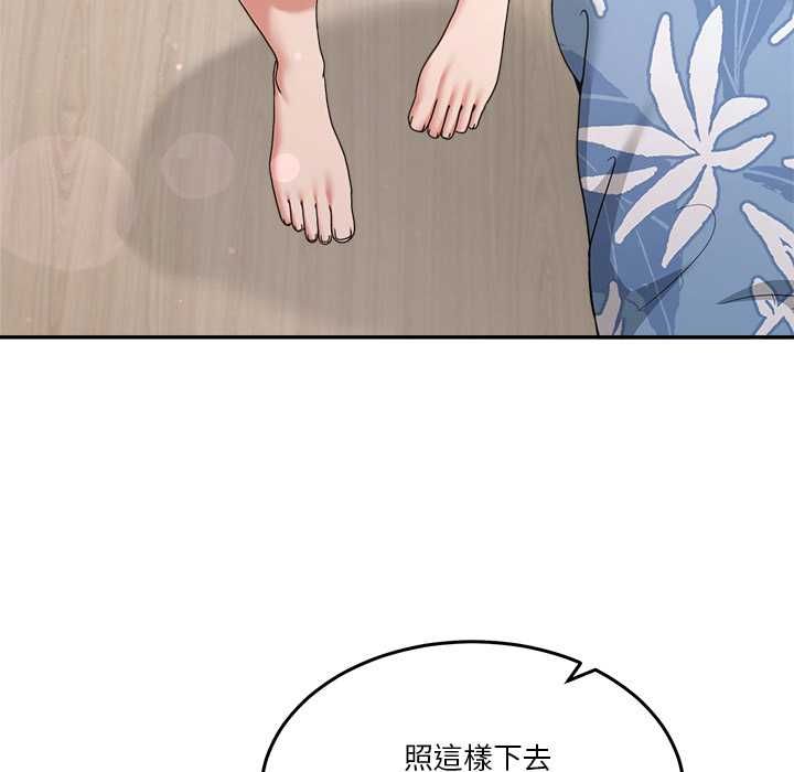 男人止步 - 第55話 - page 131