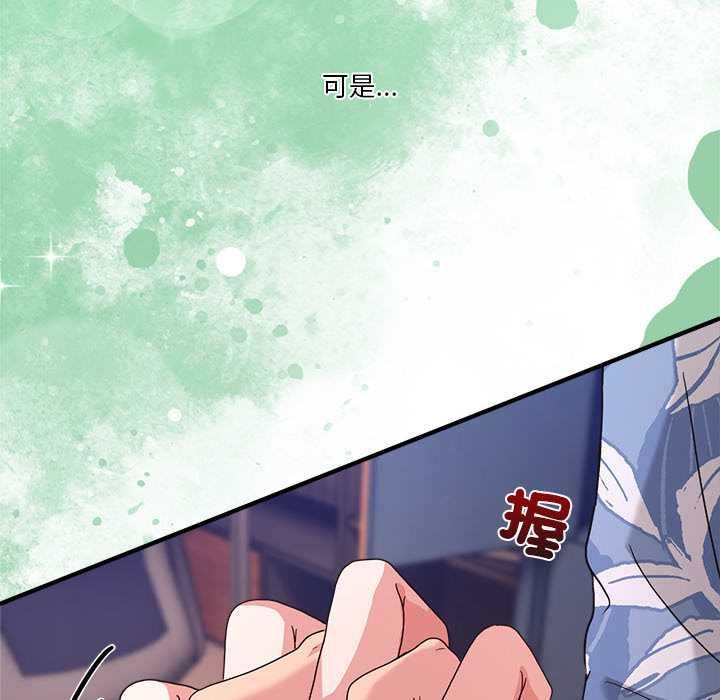男人止步 - 第55話 - page 138