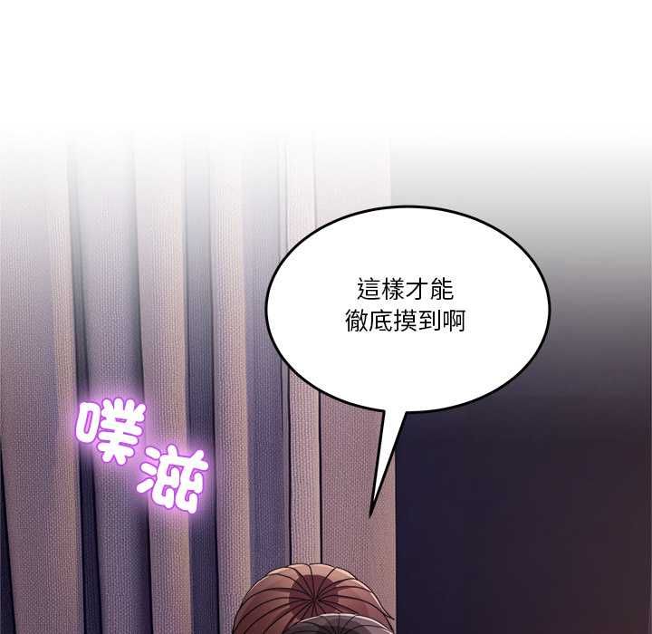 男人止步 - 第55話 - page 151
