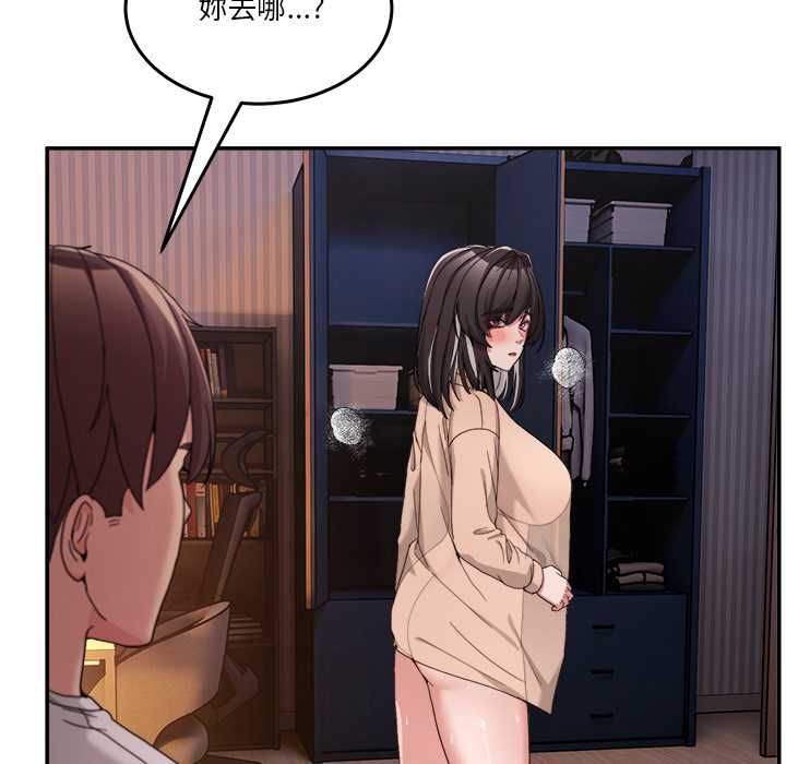 男人止步 - 第55話 - page 159
