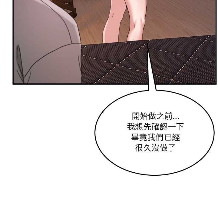 男人止步 - 第55話 - page 160