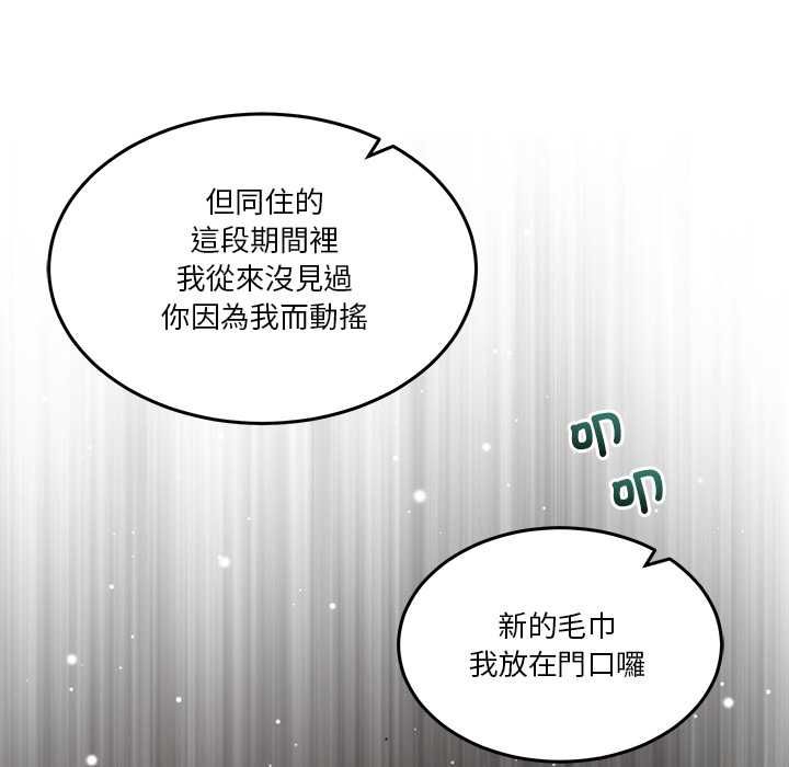 男人止步 - 第55話 - page 161