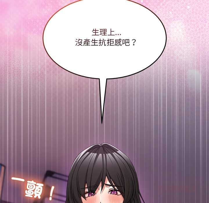 男人止步 - 第55話 - page 172