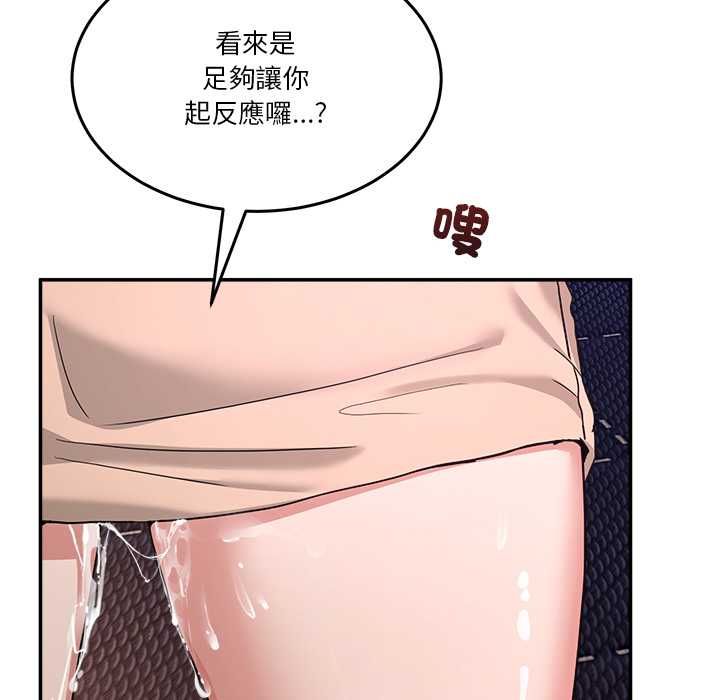 男人止步 - 第55話 - page 178