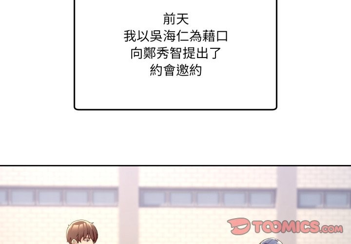 男人止步 - 第42話 - page 4