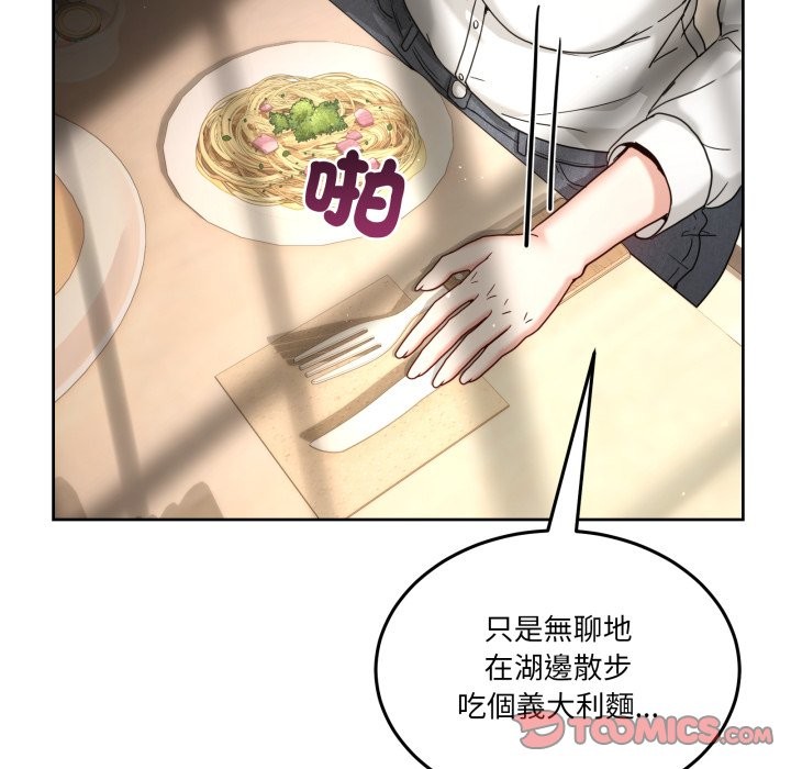 男人止步 - 第42話 - page 12