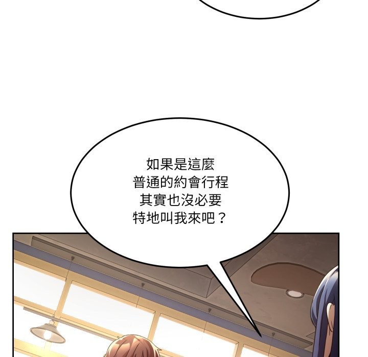 男人止步 - 第42話 - page 13
